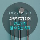 서울자연이치과