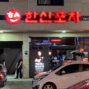 한신포차 정읍수성점 이미지