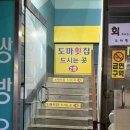도마횟집 - 아산시 탕정면로8번길 47-4 | 도마횟집