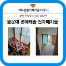 사하구 롯데캐슬아파트 진입로 | [부산 폐기물] 사하구 다대포 몰운대 롯데캐슬 아파트 인테리어 건축 폐기물 수거 후기