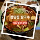 디큐브거제백화점 | 거제 디큐브백화점 베트남 쌀국수 맛집 포비엔 &#39;똠얌꿍 쌀국수&#39; 후기