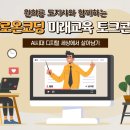 온미래교육