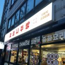 코코니주방 | 방이역 맛집 “코코니주방” 내돈내산 후기