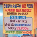 민박사 민물장어 숯불구이 이미지