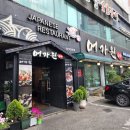 [대전맛집] 유성 점신특선 &#39;어가원&#39; 후기