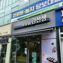 바르다김선생김포풍무역점 | 김포풍무역 맛집 - 바르다김선생 새우 표고 떡만두국 후기