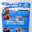 건어물365 네이버블로그