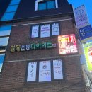 [관악구 다이어트]다온점핑_봉천동 점핑다이어트