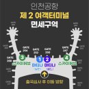 지에스더프레시인천서운점 | [인천공항제2터미널/마티나라운지(일반)] 신한쏠트래블 체크카드 마티나라운지 골드 입뺀 당한 썰 푼다...