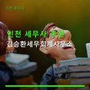김승환세무회계사무소