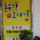 돈우랑 이미지