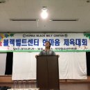 블랙벨트센터 이미지