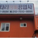 로타리 정비공업사 이미지