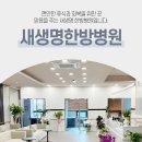 새생명한방병원 | 천안입원실한의원 후유증 치료 위해 한방병원 고를 때 팁