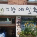 봉평메밀막국수냉면 이미지