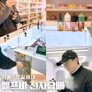 잠실 최대 규모 전자담배 취급매장 엘프바 액상 구입 후기