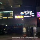 호미곶반상