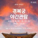 궁중의 밤 이미지
