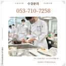 대구일식요리학원 수강 후기ㅣ자격증, 창업, 취업까지 완벽 대비