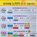 컴인워시 화성봉담점 이미지