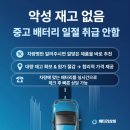 동산동-16 | BMW 배터리 교체 고양 스타필드 방전 출장으로 해결한 생생 후기