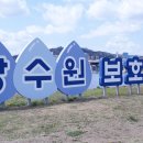 상수원 옆 이미지