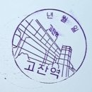 고잔역 1번출구 이미지