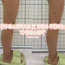 전주에스테틱 찐 회원이었던 제가 추천드리는 다원에스테틱에서 에어바디로 하체관리받은 후기