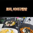 비비다컵밥