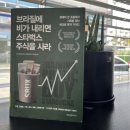23-12 &gt; [브라질에 비가 내리면 스타벅스 주식을 사라] 경제를 큰 흐름에서 보고 기회를 잡는 매크로...