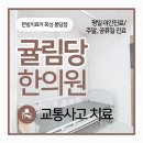 귤림당한의원 네이버블로그