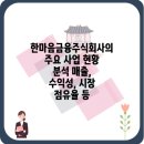 한마음서비스 주식회사 이미지