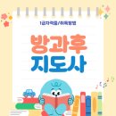 지식인력개발형태 | 방과후지도사 자격증 취득방법 비용 취업 후기