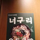 너구리밥집 이미지