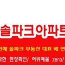 솔파크부동산공인중개사사무소 이미지
