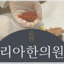 이솔한의원 이미지