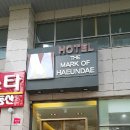 호텔 더 마크 해운대(Hotel The Mark Haeundae) 이미지