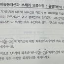 중급회계 / 제 20장 회계변경과 오류수정 / 20-50 / 오류수정, 수리비, 수선비 / 수리비 수선비의 감가상각 이미지