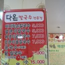다온칼국수 이미지