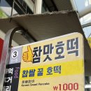 이웃집소녀떡볶이 두류내당점 이미지