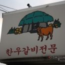 고덕갈비 이미지