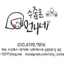 수줍은 언니네 이미지