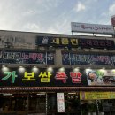 경기광주맛집 송정동 족발맛집 현지인이 강추하는 농가보쌈족발
