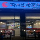 위드미 의정부민락점 | [의정부] 따시남 양꼬치 : 민락동 양꼬치 맛집 | 내돈내산 주말 저녁 후기