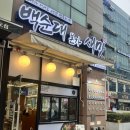 테라PC방 | 신림동 갈 필요없는 존맛 백순대볶음! 송도 백순대본가새맛 후기