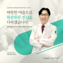 백초당한의원 | 화폐상습진(화폐성습진) 치료를 종결한 환자분과 이별 사진을 촬영했습니다.