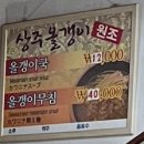 상주올갱이집 이미지