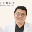 리온치과교정과치과의원 이미지