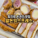 알돈익스프레스 | 을지로 돈까스맛집 <알돈익스프레스>