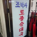 조박사 이미지